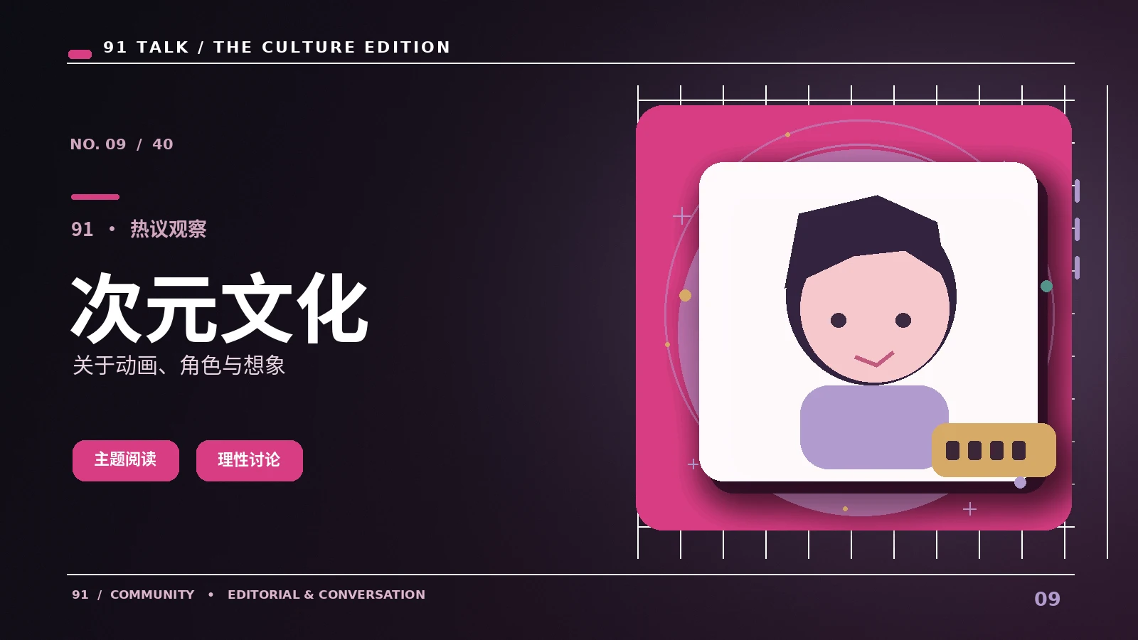 动画新声|人物设定如何服务故事