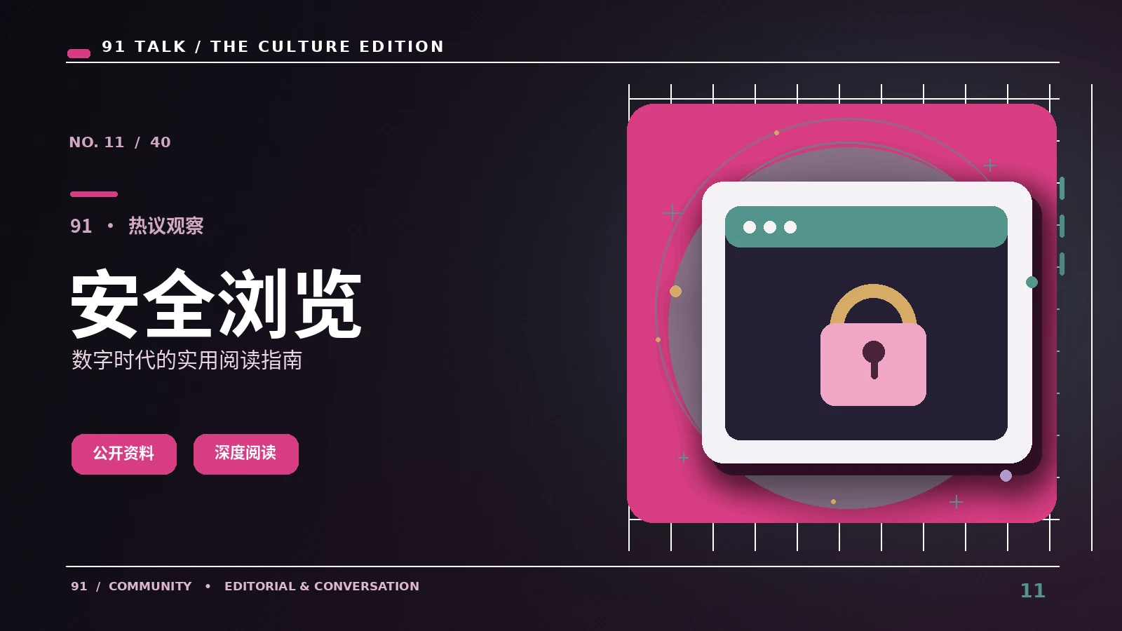 安全上网|浏览器权限应该如何管理