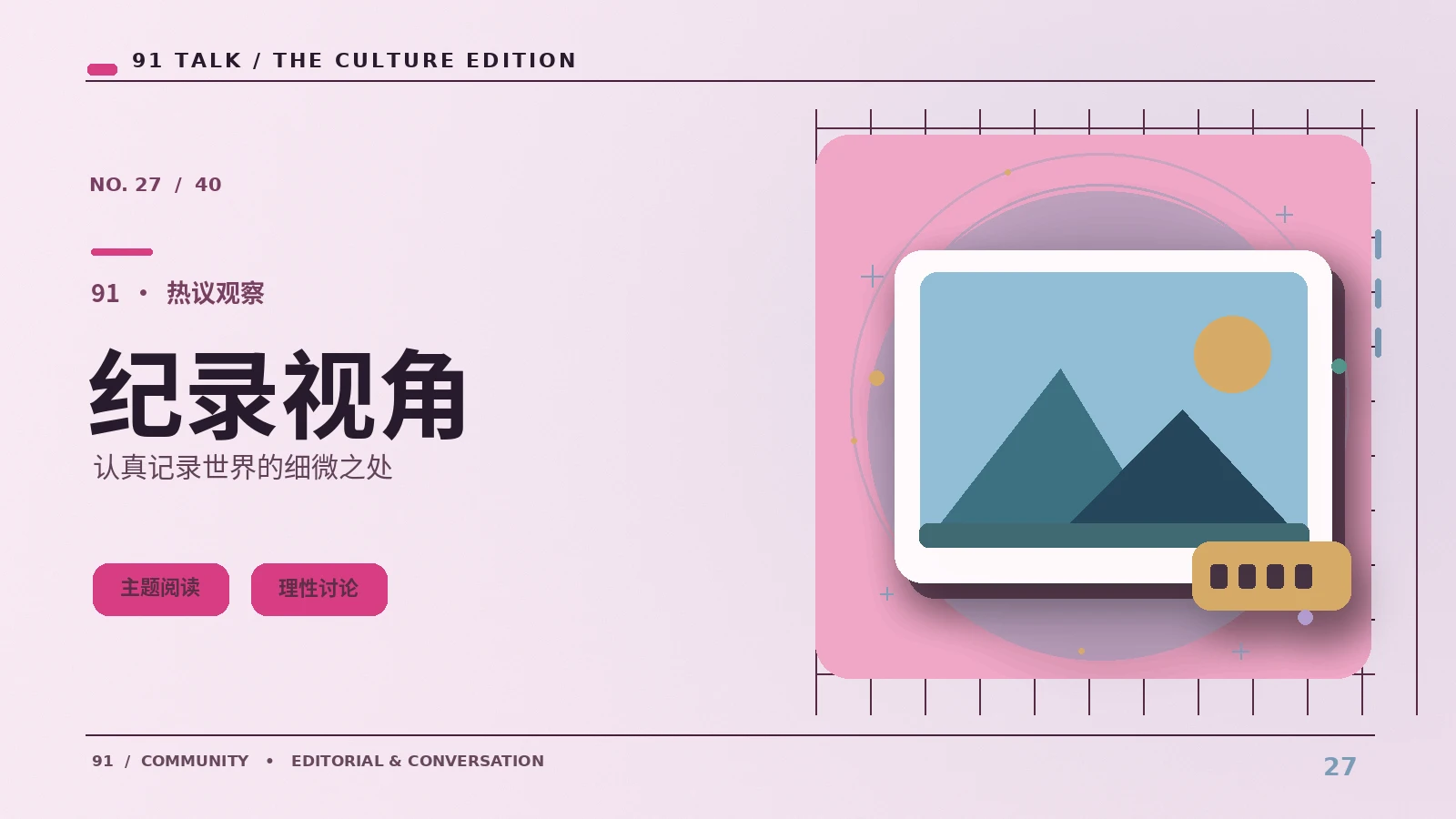 纪录片书架|纪录片如何处理观察者视角