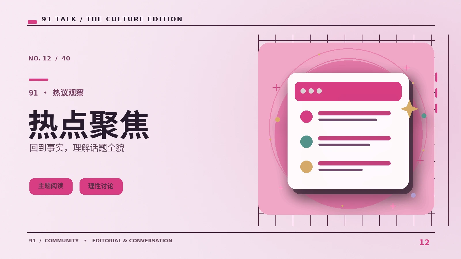 今日焦点|热点标题背后有哪些信息缺口