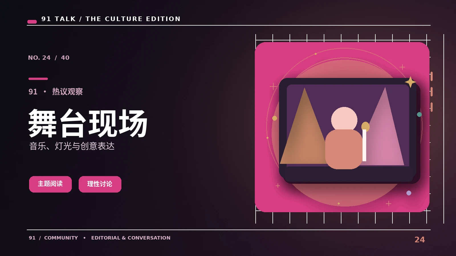 节目预告|节目预告与正式播出有何区别