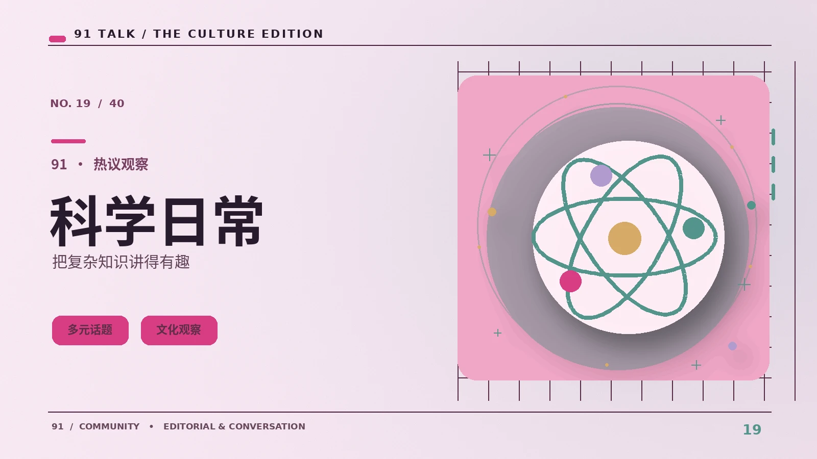 科学日常|如何区分科学结论与猜想