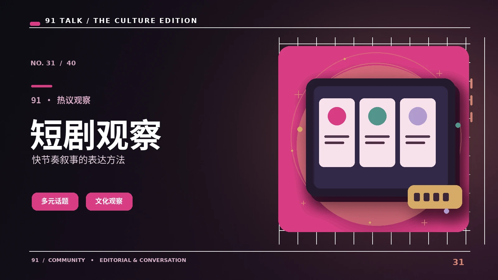 微短剧指南|短剧故事如何安排冲突