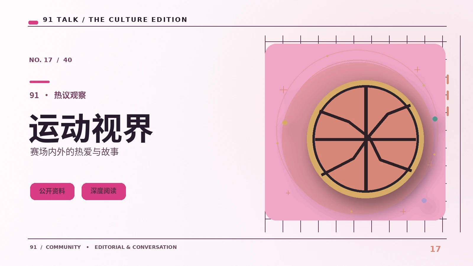 体育看点|运动项目有哪些观赛门道