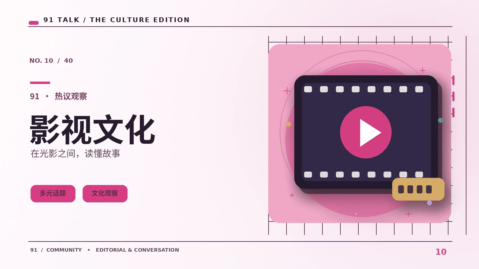 剧综漫谈|综艺节目如何建立节奏